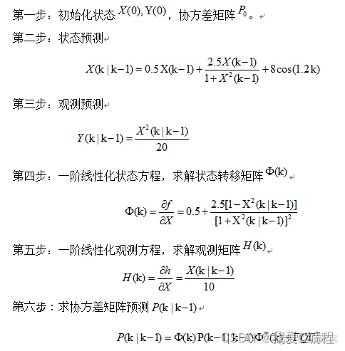 基于扩展卡尔曼滤波的目标跟踪仿真_数据_05